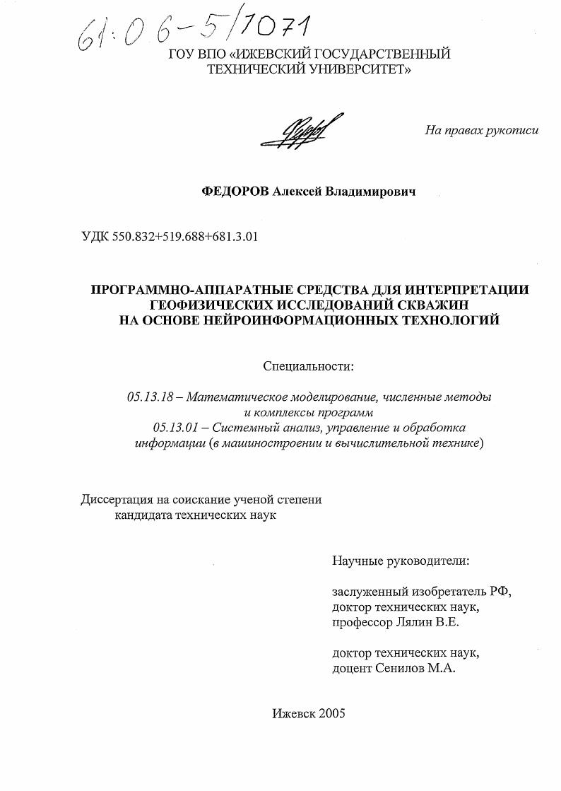 Программно-аппаратные средства для интерпретации геофизических исследований скважин на основе нейроинформационных технологий