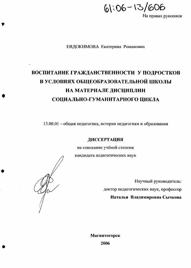 скачать диссертацию Воспитание гражданственности у подростков в условиях общеобразовательной школы на материале дисциплин социально-гуманитарного цикла Воспитание гражданственности у подростков в условиях общеобразовательной школы на материале дисциплин социально-гуманитарного цикла