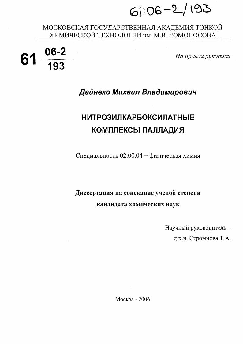 Нитрозилкарбоксилатные комплексы палладия