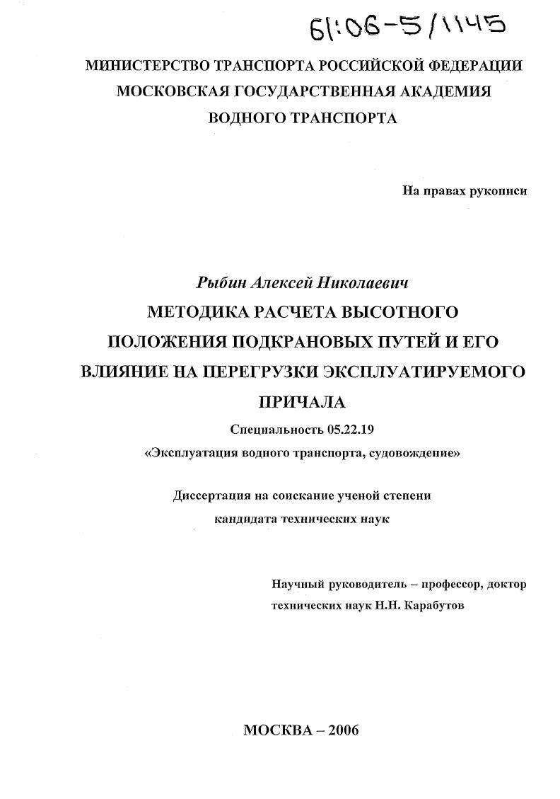 Методика расчета высотного положения подкрановых путей и его влияние на перегрузки эксплуатируемого причала