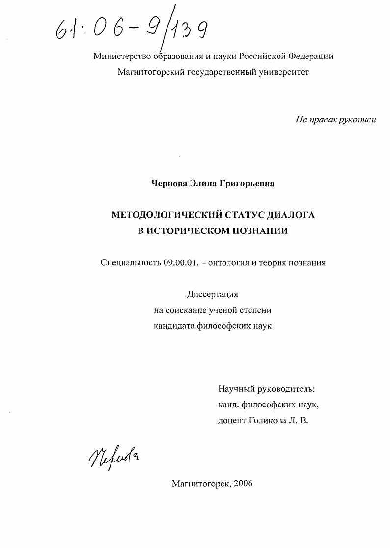 Методологический статус диалога в историческом познании