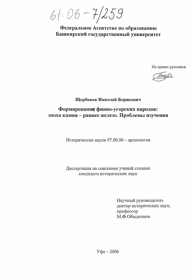 Формирования финно-угорских народов: эпоха камня - раннее железо : Проблемы изучения