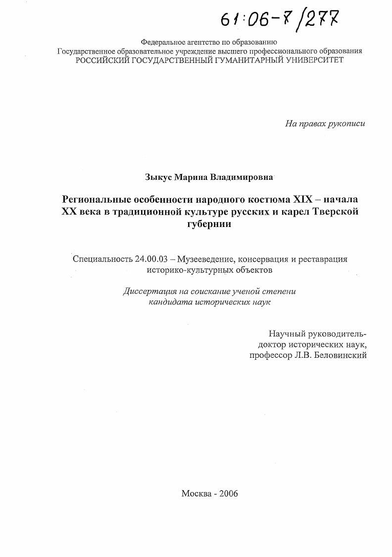 Региональные особенности народного костюма XIX - начала XX века в традиционной культуре русских и карел Тверской губернии