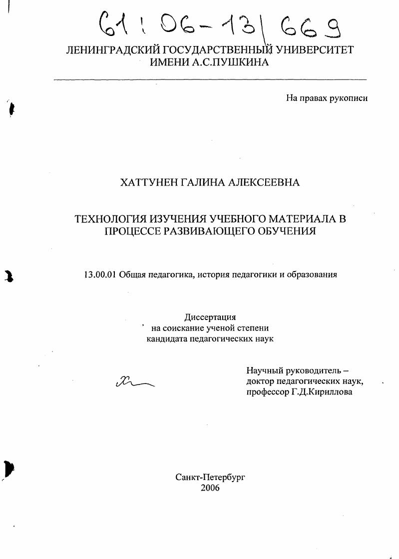 скачать диссертацию Технология изучения учебного материала в процессе развивающего обучения Технология изучения учебного материала в процессе развивающего обучения