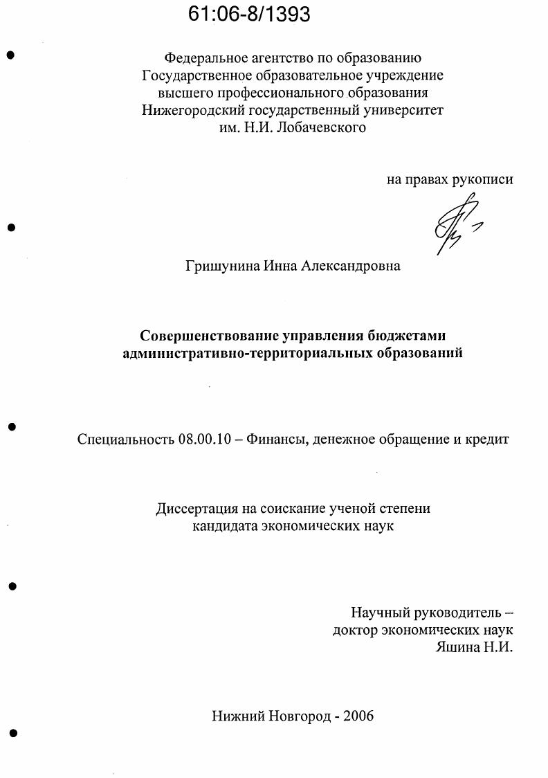 Совершенствование управления бюджетами административно-территориальных образований