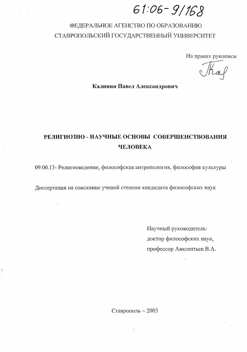 Религиозно-научные основы совершенствования человека