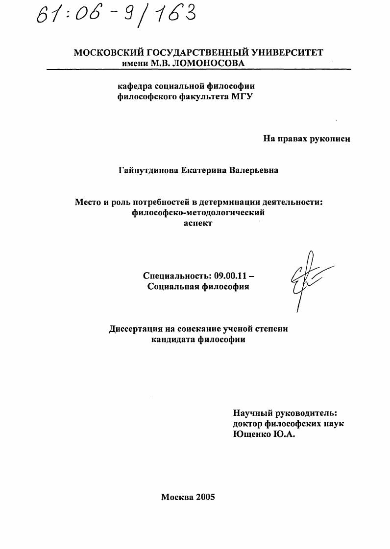 скачать диссертацию Место и роль потребностей в детерминации деятельности: философско-методологический аспект Место и роль потребностей в детерминации деятельности: философско-методологический аспект