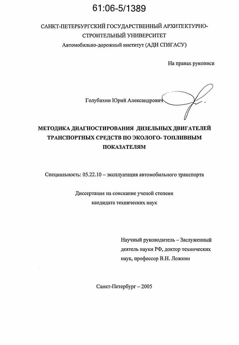 Методика диагностирования дизельных двигателей транспортных средств по эколого-топливным показателям