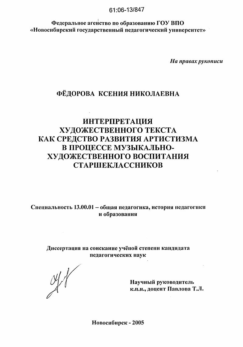 Интерпретация художественного текста. Федорова Ксения Николаевна Новосибирск. Федорова Ксения Николаевна. Федорова Ксения Николаевна Барнаул.