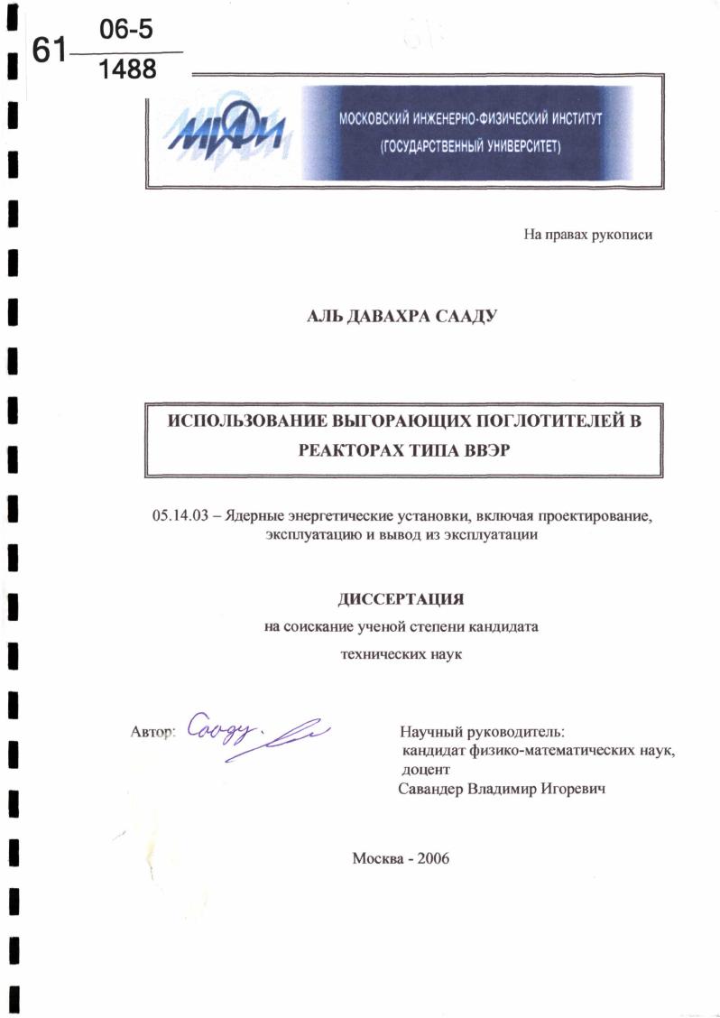 Использование выгорающих поглотителей в реакторах типа ВВЭР