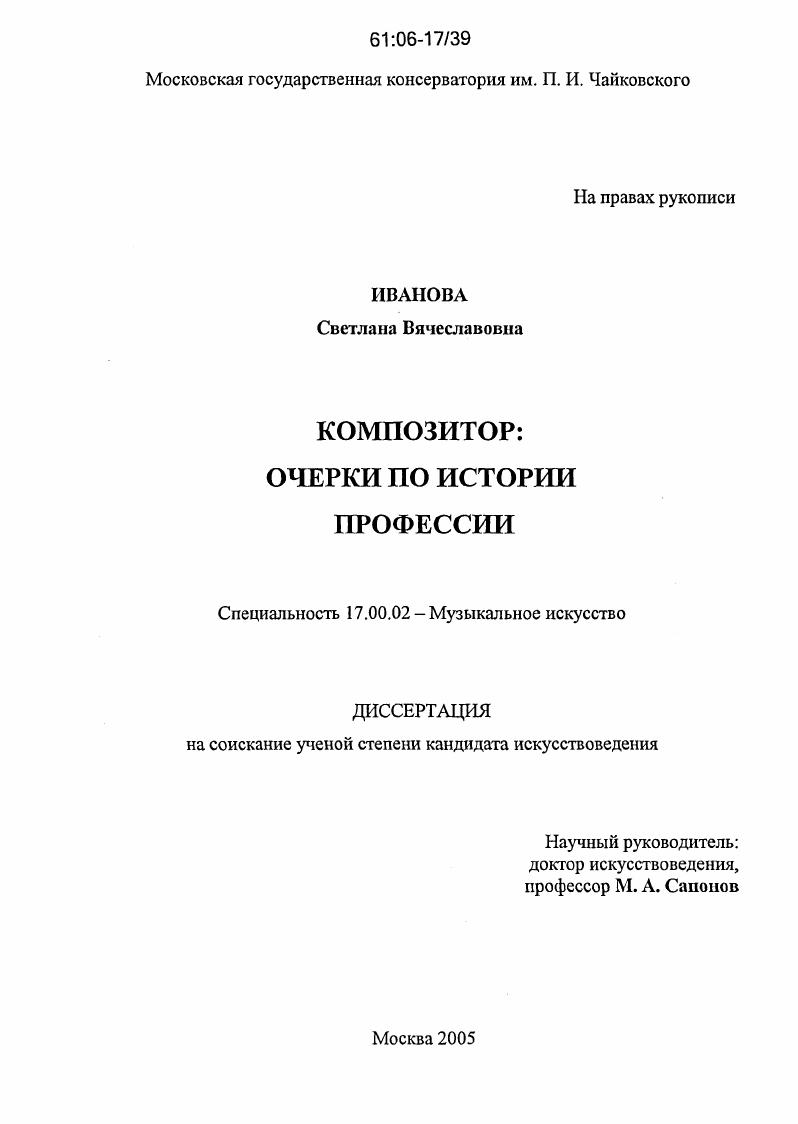 Композитор: очерки по истории профессии