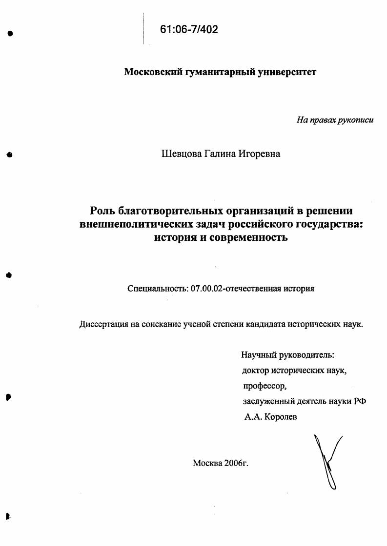 Роль благотворительных организаций в решении внешнеполитических задач российского государства: история и современность