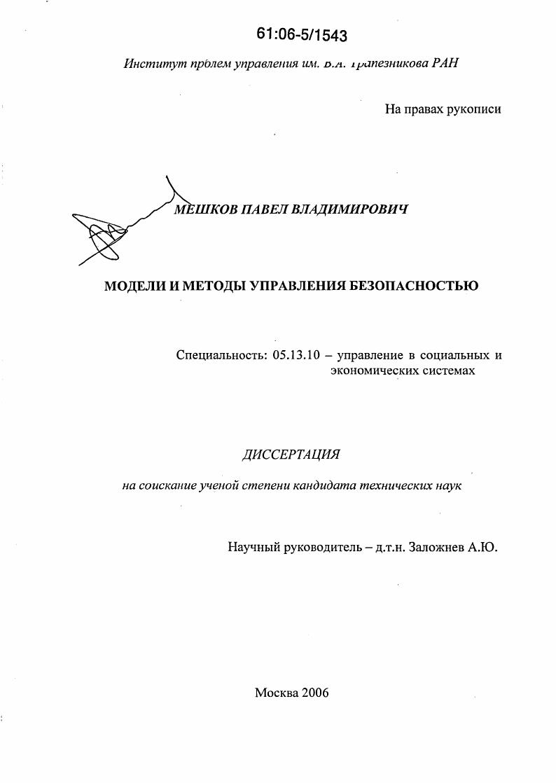 Модели и методы управления безопасностью