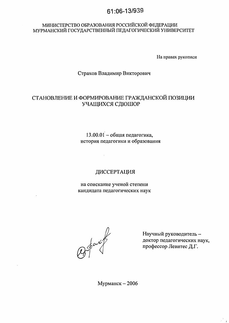 Становление и формирование гражданской позиции учащихся СДЮШОР