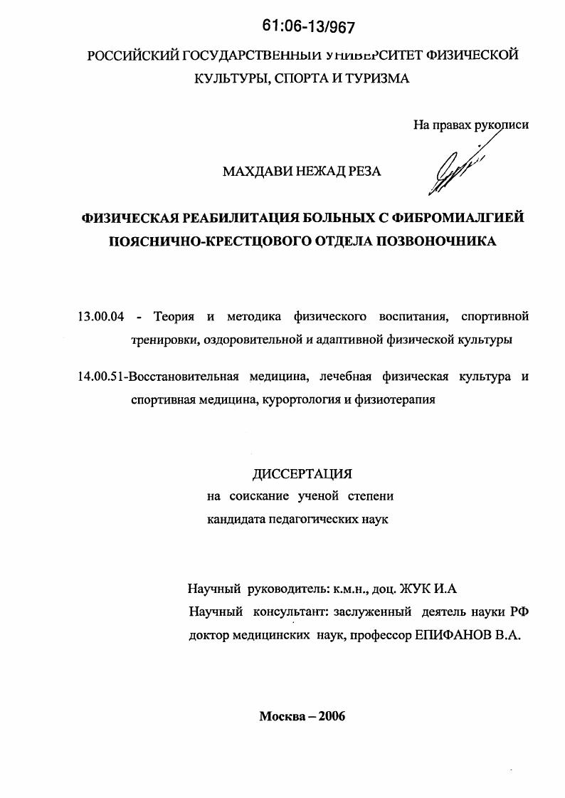 Физическая реабилитация больных с фибромиалгией пояснично-крестцового отдела позвоночника