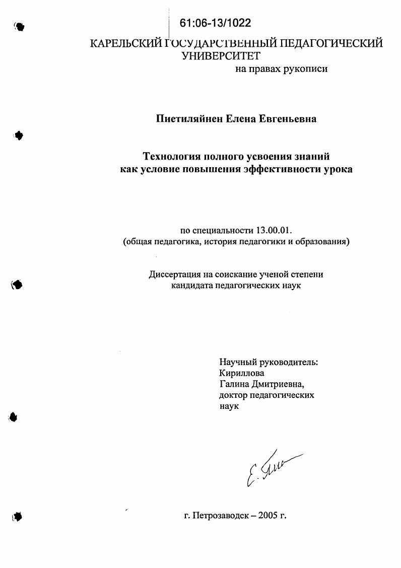 Технология полного усвоения знаний как условие повышения эффективности урока