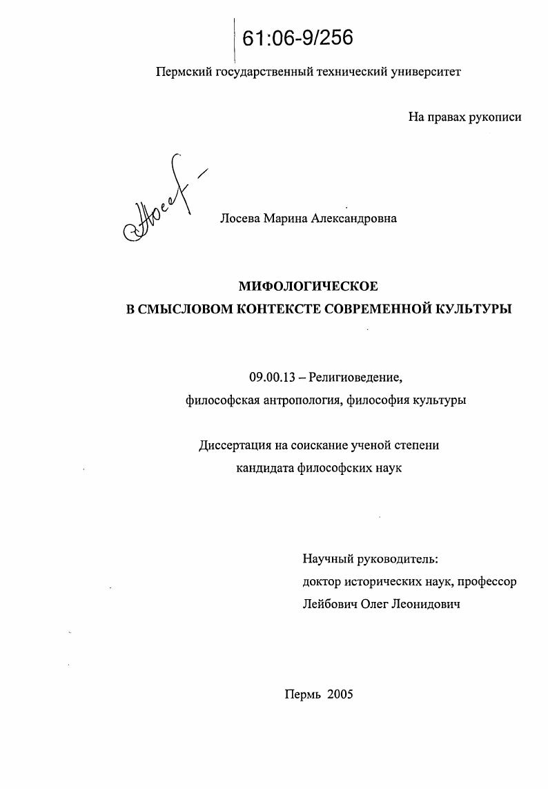 Мифологическое в смысловом контексте современной культуры