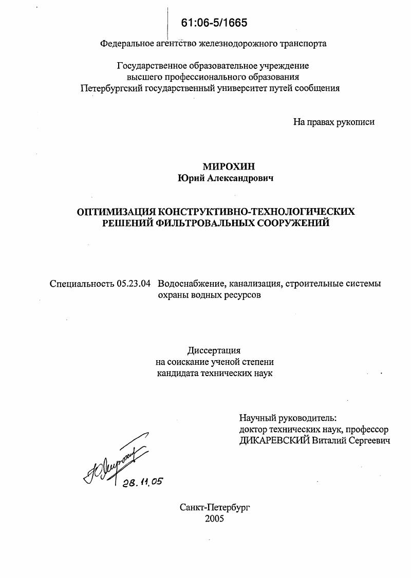 Оптимизация конструктивно-технологических решений фильтровальных сооружений