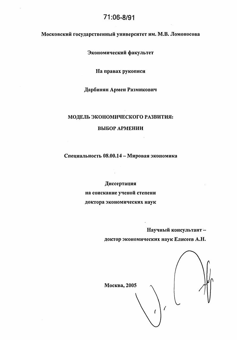 Модель экономического развития: выбор Армении
