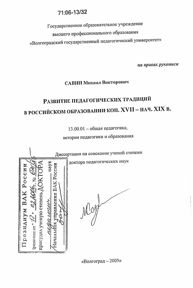 Развитие педагогических традиций в российском образовании кон. XVII - нач. XIX в.