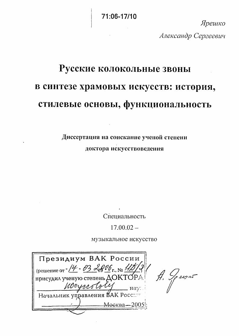 Русские колокольные звоны в синтезе храмовых искусств: история, стилевые основы, функциональность