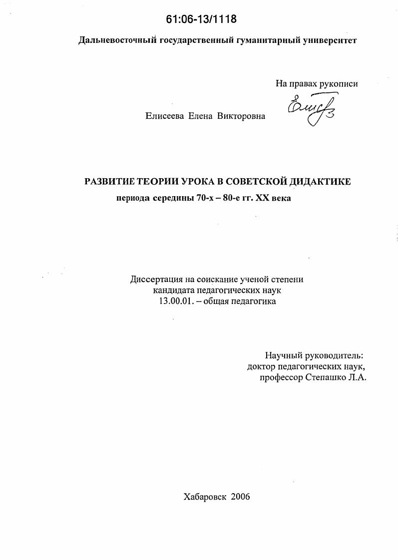 скачать диссертацию Развитие теории урока в советской дидактике периода середины 70-х - 80-е гг. XX века Развитие теории урока в советской дидактике периода середины 70-х - 80-е гг. XX века