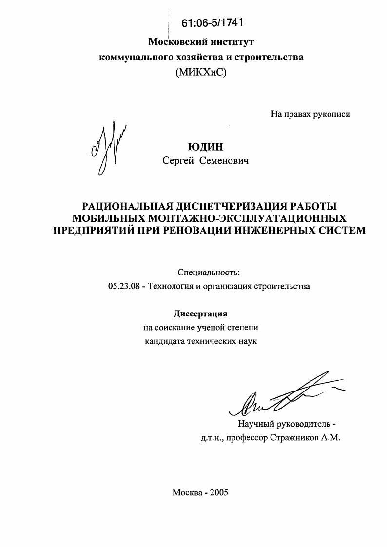 Рациональная диспетчеризация работы мобильных монтажно-эксплуатационных предприятий при реновации инженерных систем
