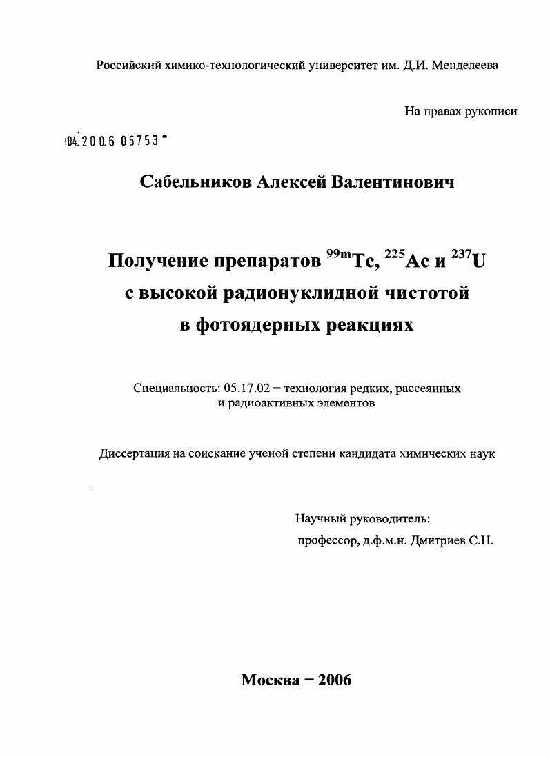 Получение препаратов 99mTc, 225Ac и 237U с высокой радионуклидной чистотой в фотоядерных реакциях