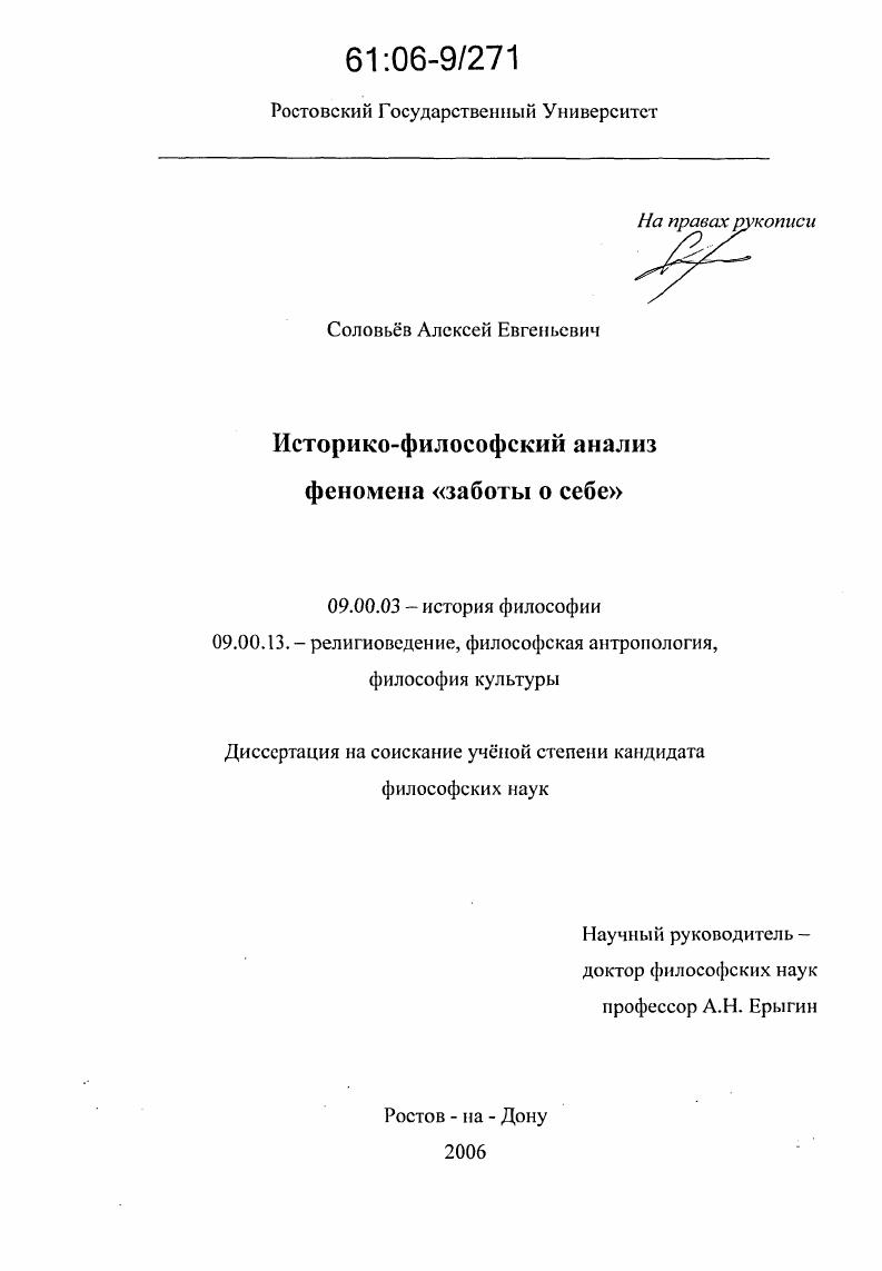 Историко-философский анализ феномена "заботы о себе"