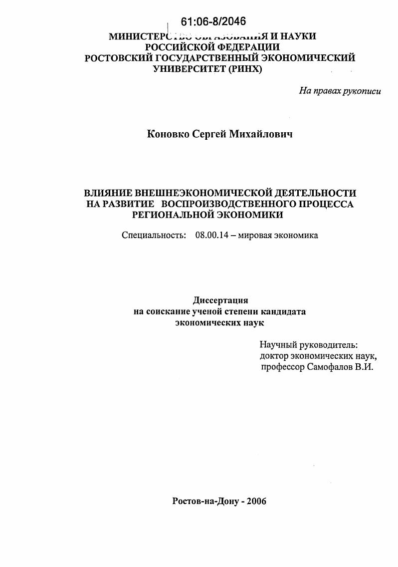 Влияние внешнеэкономической деятельности на развитие воспроизводственного процесса региональной экономики