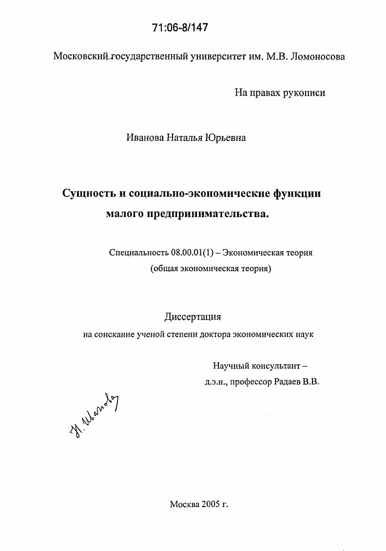 Сущность и социально-экономические функции малого предпринимательства