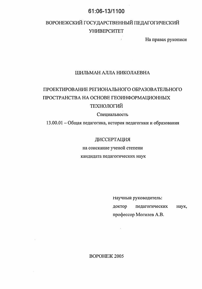 скачать диссертацию Проектирование регионального образовательного пространства на основе геоинформационных технологий Проектирование регионального образовательного пространства на основе геоинформационных технологий