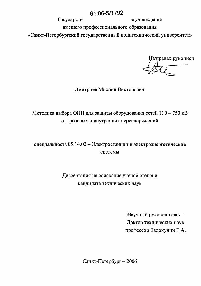 Методика выбора ОПН для защиты оборудования сетей 110 - 750 кВ от грозовых и внутренних перенапряжений