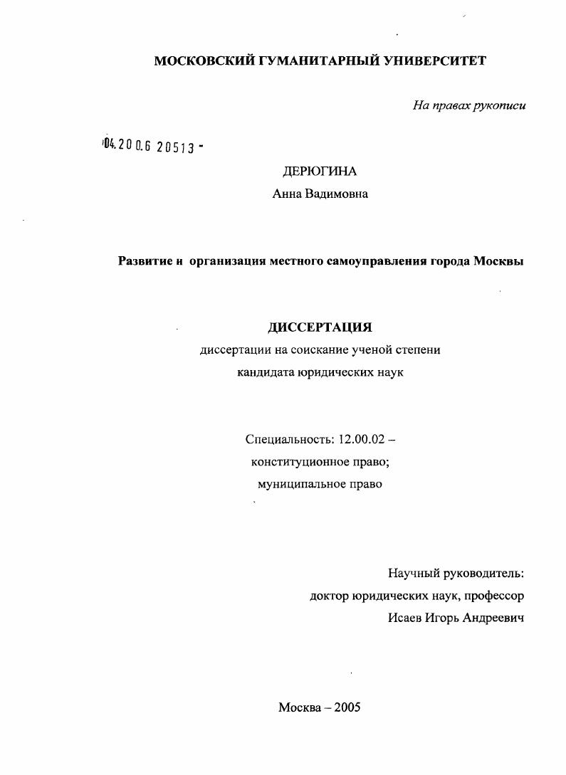 Развитие и организация местного самоуправления города Москвы