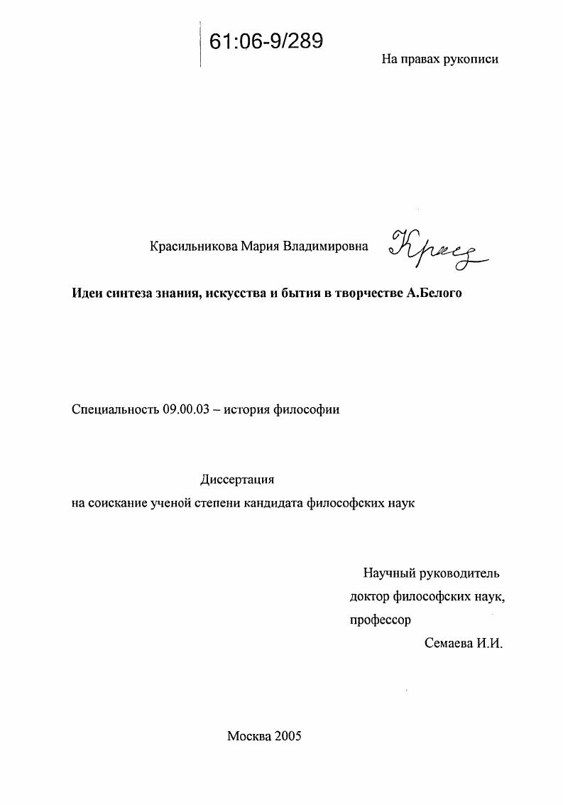скачать диссертацию Идеи синтеза знания, искусства и бытия в творчестве А. Белого Идеи синтеза знания, искусства и бытия в творчестве А. Белого
