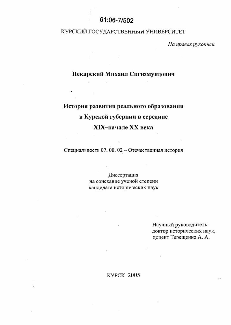 История развития реального образования в Курской губернии в середине XIX - начале XX века