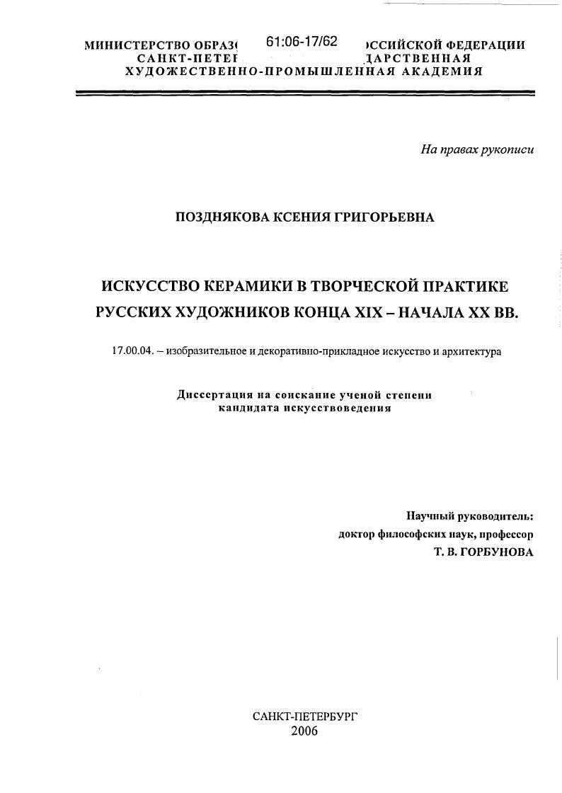 Диссертация На Тему "Искусство Керамики В Творческой Практике.