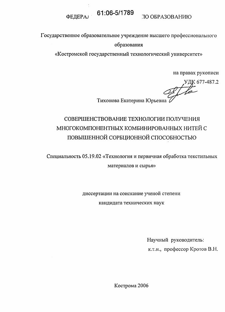 Совершенствование технологии получения многокомпонентных комбинированных нитей с повышенной сорбционной способностью