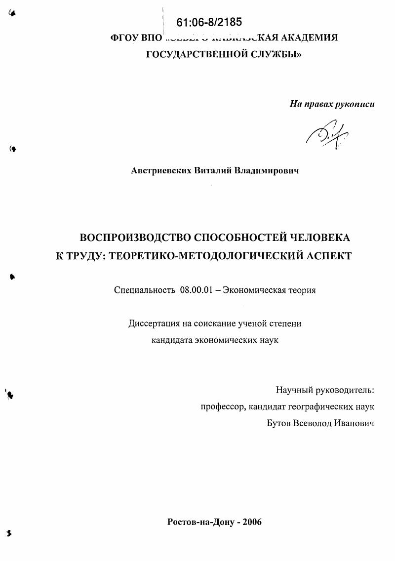 Воспроизводство способностей человека к труду: теоретико-методологический аспект