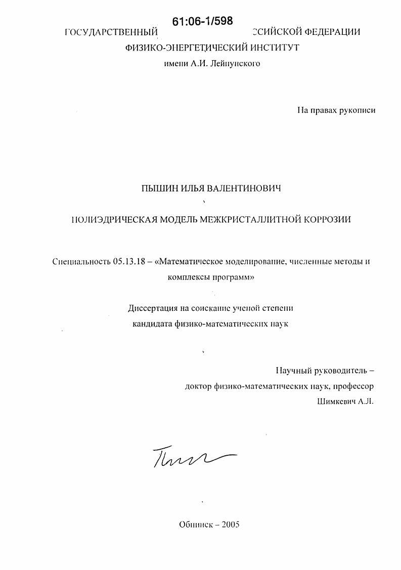 Полиэдрическая модель межкристаллитной коррозии