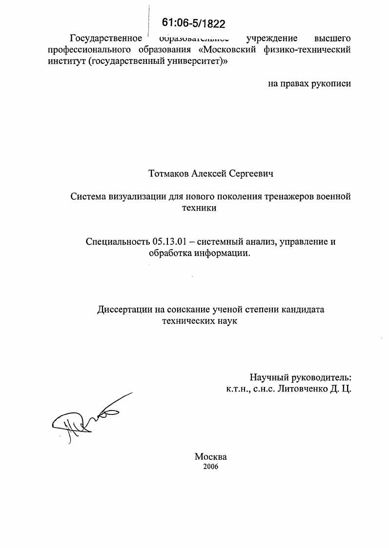 скачать диссертацию Система визуализации для нового поколения тренажеров военной техники Система визуализации для нового поколения тренажеров военной техники