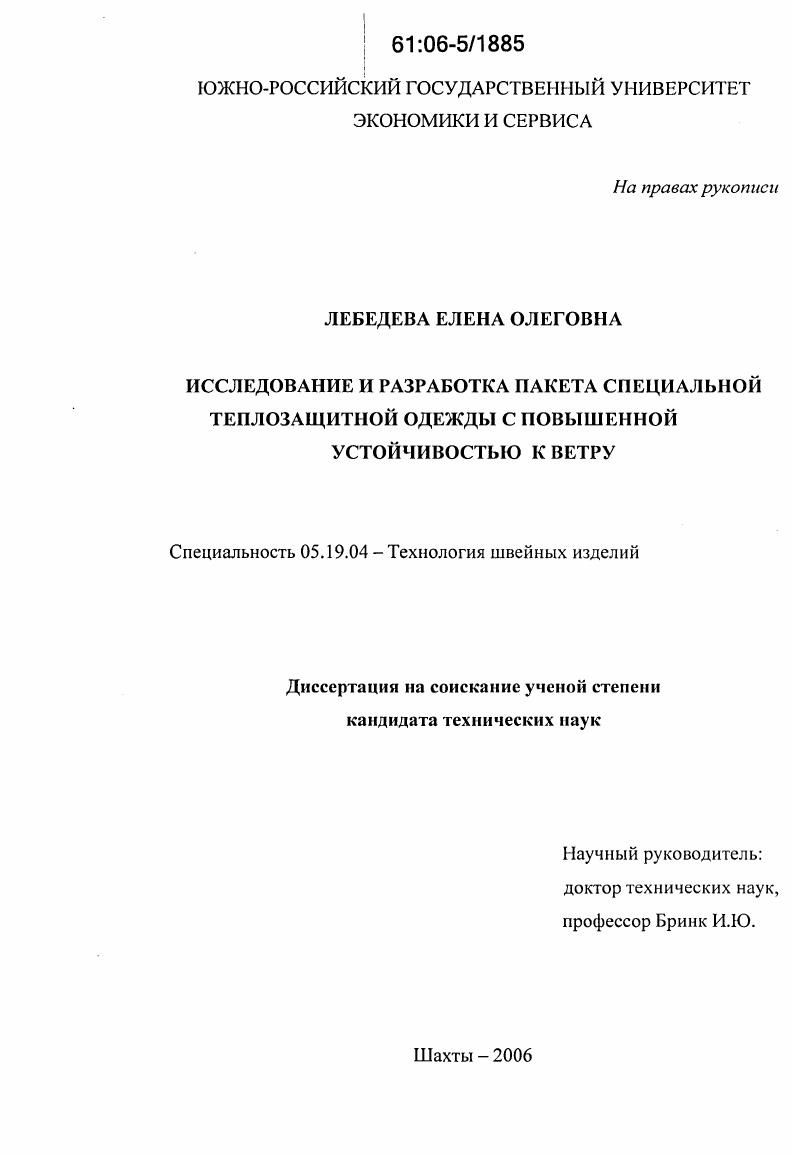 Исследование и разработка пакета специальной теплозащитной одежды с повышенной устойчивостью к ветру