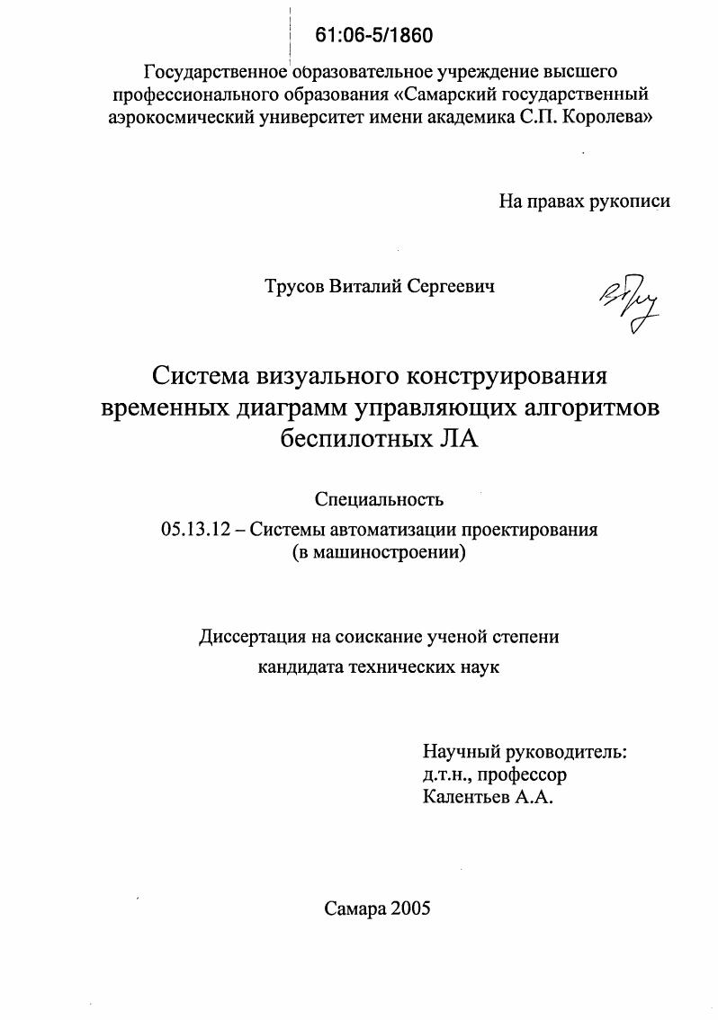 Система визуального конструирования временных диаграмм управляющих алгоритмов беспилотных ЛА