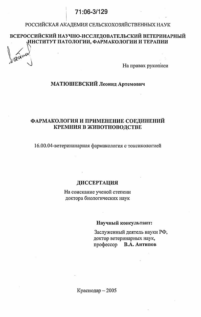 Фармакология и применение соединений кремния в животноводстве