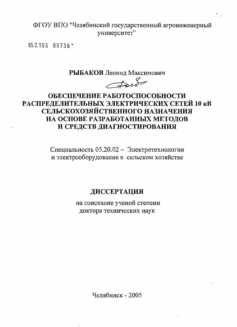 Обеспечение работоспособности распределительных электрических сетей 10кВ сельскохозяйственного назначения на основе разработанных методов и средств диагностирования