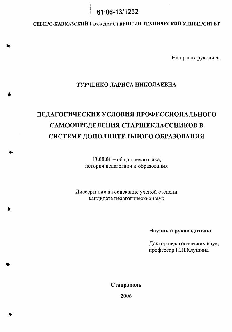 Педагогические условия профессионального самоопределения старшеклассников в системе дополнительного образования
