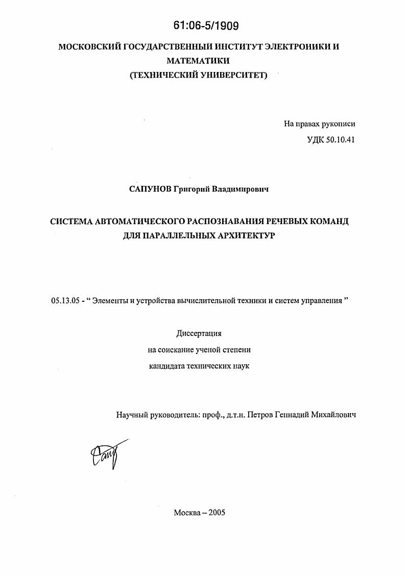 Система автоматического распознавания речевых команд для параллельных архитектур