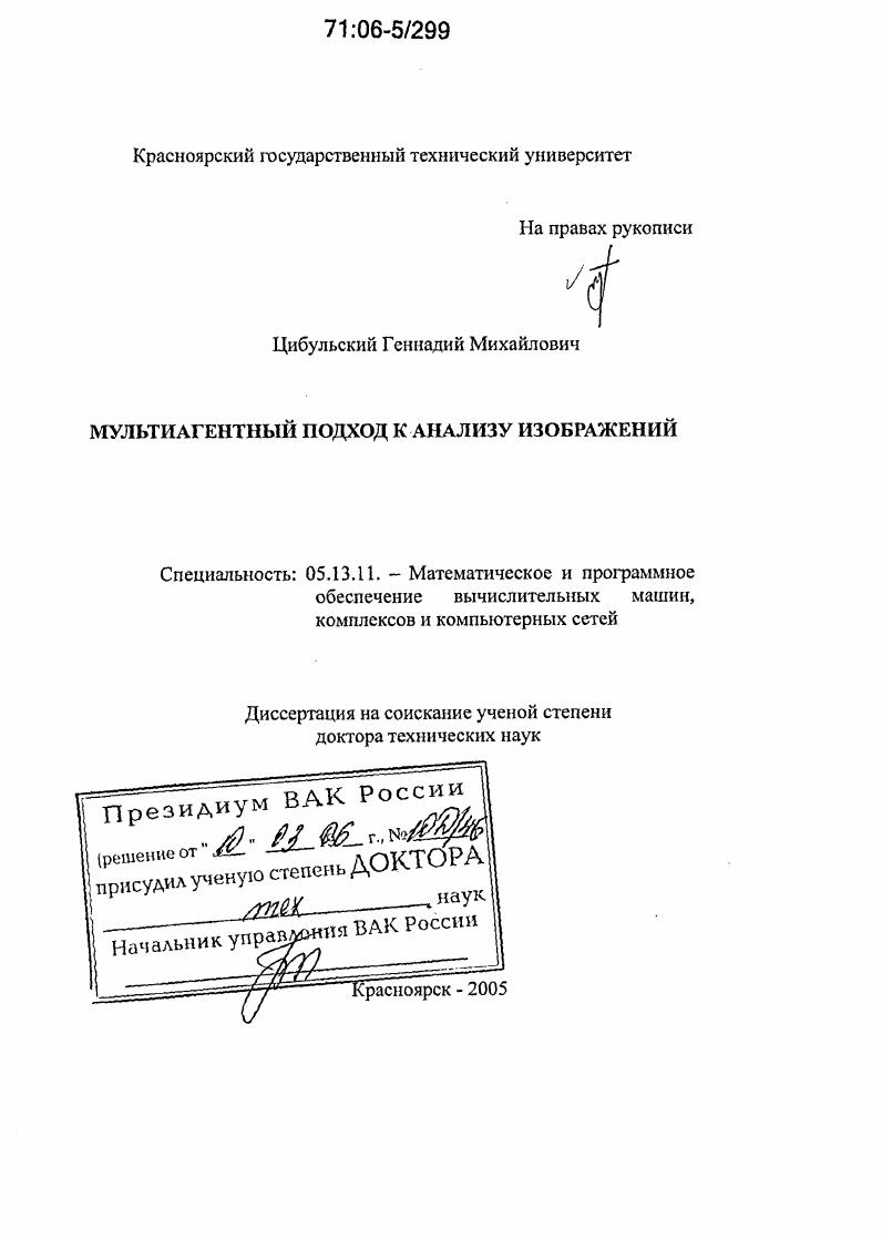 Мультиагентный подход к анализу изображений