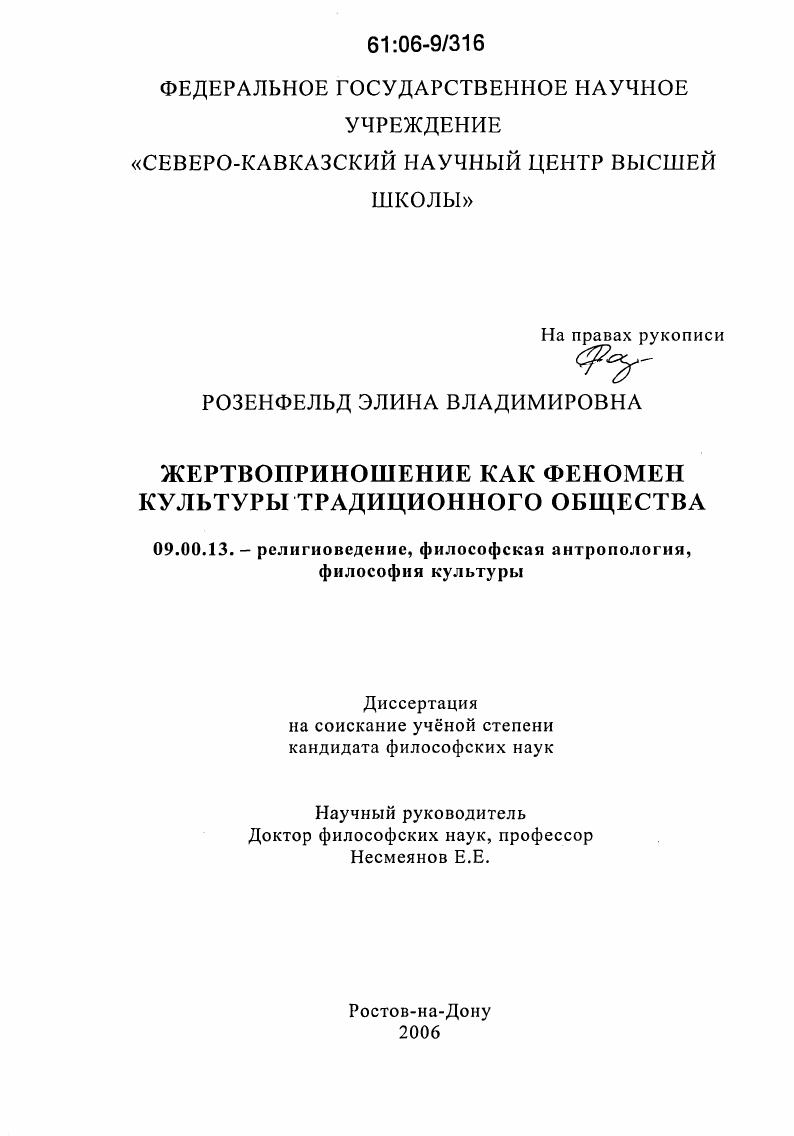 Жертвоприношение как феномен культуры традиционного общества