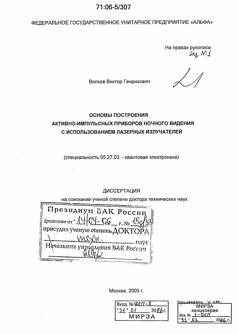 Основы построения активно-импульсных приборов ночного видения с использованием лазерных излучателей